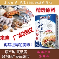 台湾进口调味品高鲜味精粉纯天然干贝海鲜高鲜粉厨房食品火锅汤料