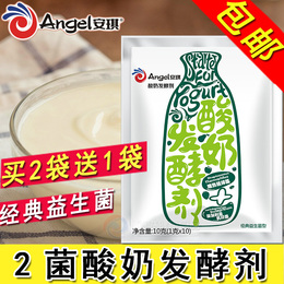 买2送1 安琪酵母酸奶发酵剂 2菌酸奶菌10g 保加利亚乳杆菌 益生菌