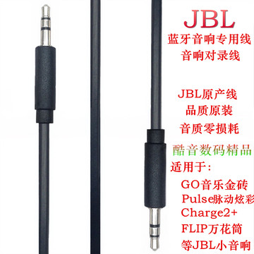 JBL GO Charge2+ Pulse蓝牙音响音频线FLIP Horizon MICRO AUX线