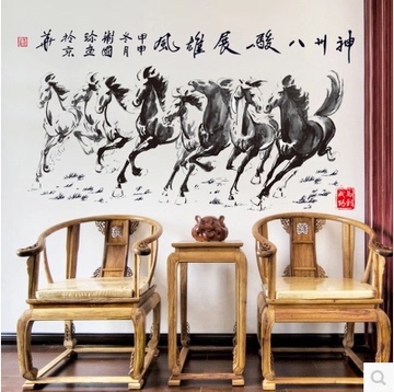 八骏马中国风办公室励志墙壁贴纸书房卧室装饰客厅电视背景墙贴马