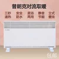 普朗克对流电取暖器家用节能省电居浴两用电暖气片暖风机浴室防水
