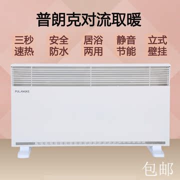 普朗克对流电取暖器家用节能省电居浴两用电暖气片暖风机浴室防水