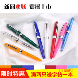 新一代【水妖记】示范彩墨钢笔 透明彩色学生必备钢笔 四季的颜色