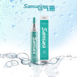 samsara圆点 苏打水机气泡水机 自制气泡饮品 专用二氧化碳气瓶