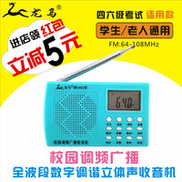 龙马牌1601全波段数字立体声收音机英语四六级听力收音机