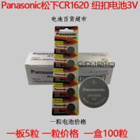 原装正品 Panasonic松下电池 CR1620 汽车遥控器电池 1620 3V电池