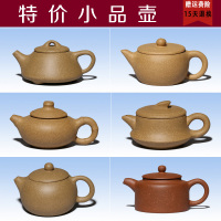 特价亏本 宜兴正品原矿段泥小品壶（120.160毫升） 紫砂茶壶 茶具