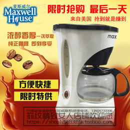 麦斯威尔品牌美式家用咖啡机全自动小型迷你智能滴漏式泡茶机包邮