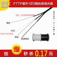 包邮FTTP 自承式室外1芯皮线光缆 3根钢丝理地架空单芯皮线光缆