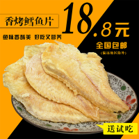 香烤鳕鱼片 250g 海鲜鱼干干货 特产 烤鱿鱼丝 零食 包邮送试吃