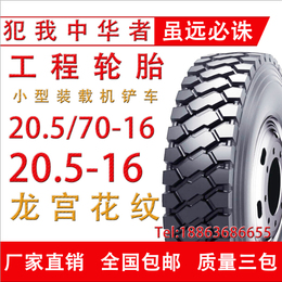 全新超强耐磨铲车轮胎20.5-16配件装载机轮胎20.5/70-16工程轮胎