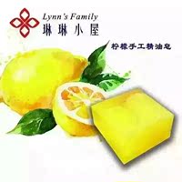 【琳琳小屋】正品天然手工精油皂 柠檬 全国包邮