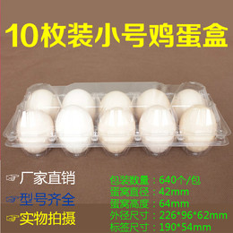 X10枚小号鸡蛋盒土鸡蛋托盘塑料蛋托洋鸡蛋托盘蛋托皮蛋盒鸭蛋盒