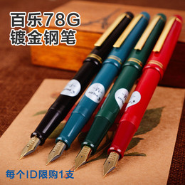 正品日本PILOT 百乐钢笔 78G/78G+学生顺滑钢笔 素描练字办公钢笔