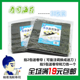 【天天特价】寿司海苔做寿司紫菜包饭食材料海苔寿司专用30张包邮