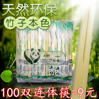 一次性筷子环保卫生筷子 独立包装 100双 20cm连体筷子包邮