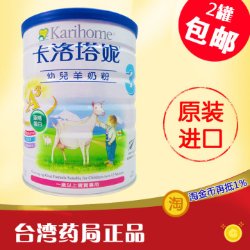 16年05月台湾正品代购新西兰原装卡洛塔妮3段婴儿羊奶粉1-3岁900g