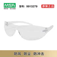 正品MSA梅思安9913279 防护眼镜 透明镜片 防化飞溅冲击护目眼镜