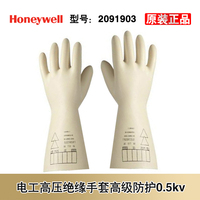 霍尼韦尔2091903乳胶绝缘手套500V巴固 低压防护电工劳保安全手套