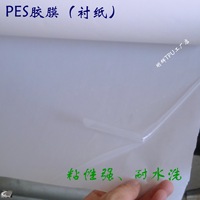 环保乳白PES热熔胶烫胶服装商标布贴耐水洗附纸环保双面热压胶膜