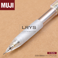 日本无印良品文具MUJI经典纯透明 0.5自动铅笔圆杆自动笔学生铅笔