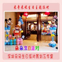 米奇米妮生日主题派对气球布置宝宝满月百日宴一周岁生日布置策划