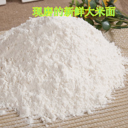 现磨大米粉干磨大米面 米饺粉 蒸米粑粉纯大米面粉粘糕面粉