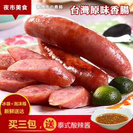 台湾夜市小吃手工制作原味香肠 无任何添加腊肠烤肠热狗500g/10根