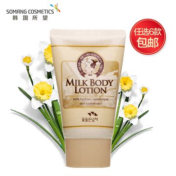 【韩国进口】所望牛奶身体乳50ml春夏保湿滋润改善肤质嫩滑