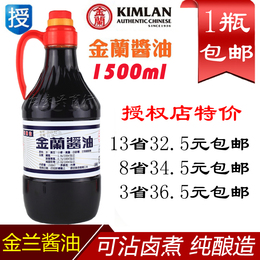 金兰纯酿造酱油1500ml生抽可沾可煮 不含防腐剂色素 台湾原装进口