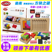 正品玩乐汇励高 LIGO方块之谜 儿童逻辑思维能力益智积木玩具