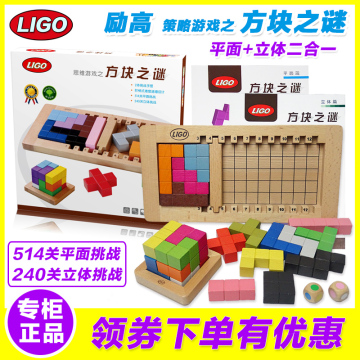 正品玩乐汇励高 LIGO方块之谜 儿童逻辑思维能力益智积木玩具