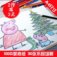 佩佩猪小猪佩奇幼儿园儿童3-6岁画画书涂色本涂色书简笔画绘画本