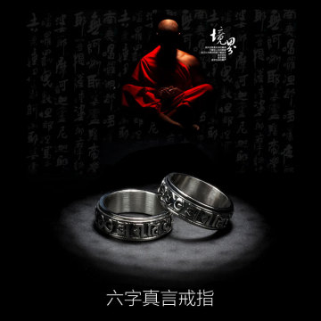 六字真言佛语男士钛钢戒指复古流行食指中指环日韩单身尾戒子饰品