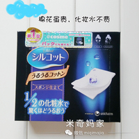 超值特惠价~ 日本Unicharm尤妮佳超级省水1/2化妆棉