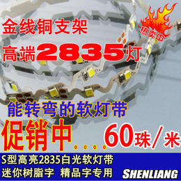 LED高亮2835S型迷你字软灯带灯条树脂发光字模组蛇型促销灯箱12V