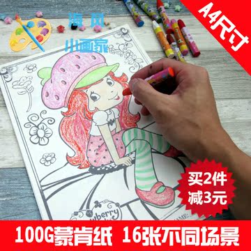 儿童画画本涂鸦描红本草莓女孩简笔画绘画图画本填色本涂色书画册