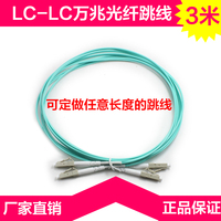 万兆多模Lc-Lc双芯跳线3米 OM3光纤尾纤m连接线光缆延长线