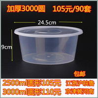 高档圆形3000ml加厚一次性餐盒塑料碗龙虾酸菜鱼碗冒菜打包盒90套