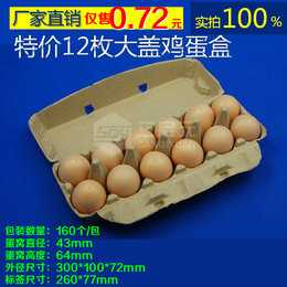 ZJ12枚纸浆托盘纸浆盒纸浆土鸡蛋托盘柴鸡蛋盒皮蛋咸蛋鸭蛋托盘盒