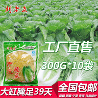 包邮刘老友正宗东北酸菜300克X10袋大白菜腌制大缸酸菜丝6斤菜