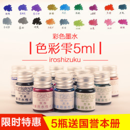日本百乐墨水|INK-5ml 小瓶分装墨水 色彩雫 彩色钢笔墨水 24色