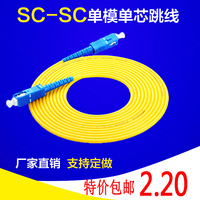 厂家直销FTTHSC-SC单模单芯光纤跳线3米方口 尾纤网络连接线定做