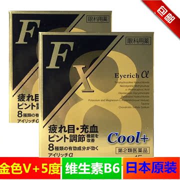 日本代购COOL FX眼药水护眼睛洗滴眼液缓解疲劳干涩红血丝5度金色