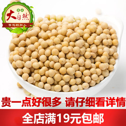 东北杂粮 农家自产 非转基因大豆小黄豆 发豆芽 豆浆专用 250g