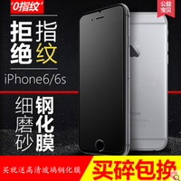 iPhone7磨砂钢化玻璃膜苹果6S防指纹全屏覆盖手机膜iPhone6plus
