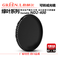 格林尔绿叶可调镀膜ND2-400中灰密度镜 减光多层镀膜ND滤镜