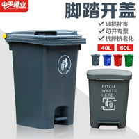 户外塑料分类垃圾桶40L加厚脚踏室内办公垃圾桶60L大号清洁果皮箱