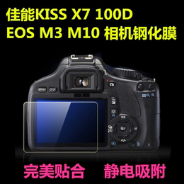 佳能EOS M3 M10 100D G1X II  KISS X7相机液晶屏钢化膜 保护贴膜