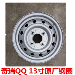 包邮 奇瑞QQ3新款钢圈轮毂QQ3铁圈钢盆 原车配套全新13寸胎铃